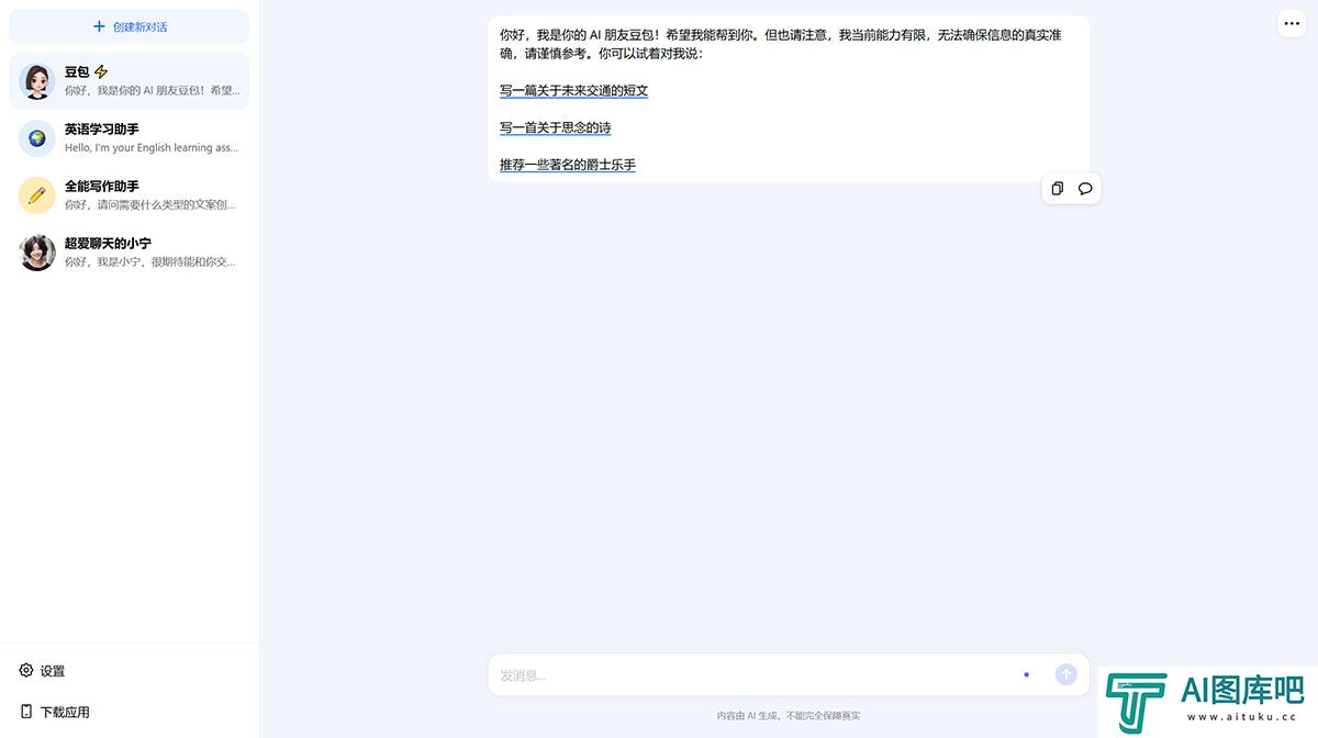 豆包---你的智能小助手---www.doubao.jpg