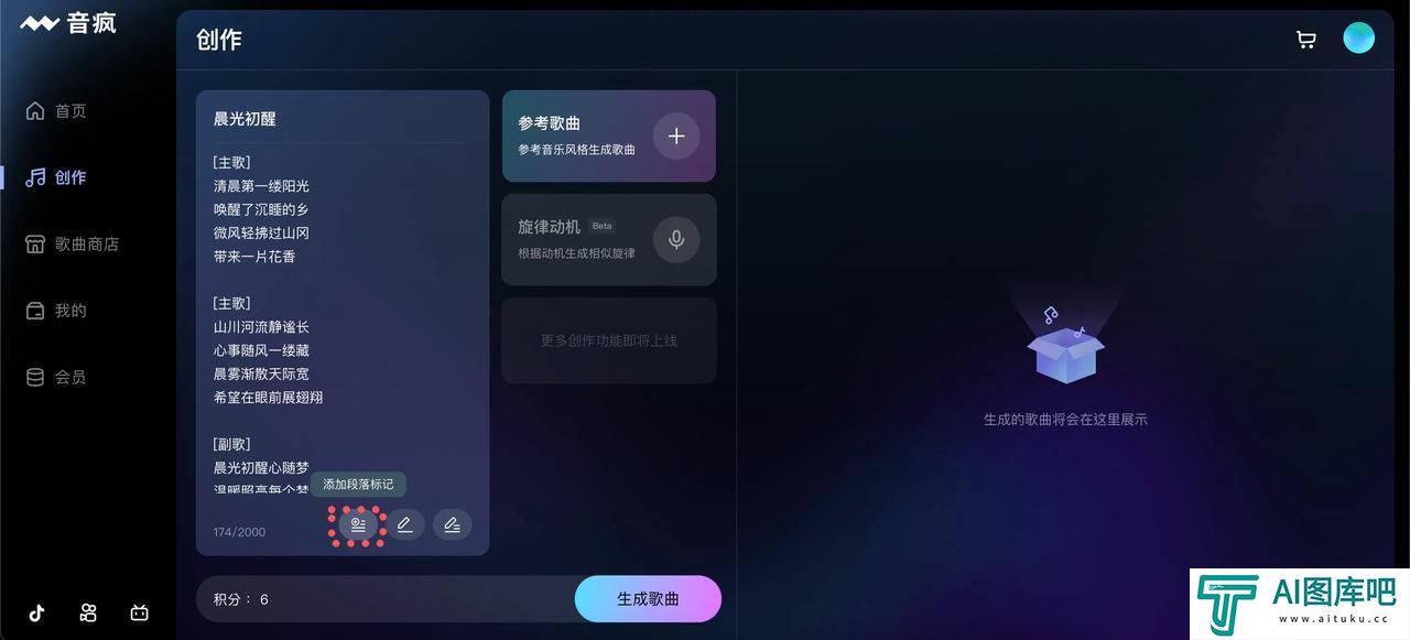 输入歌名及歌词，并在歌词中加入分段。