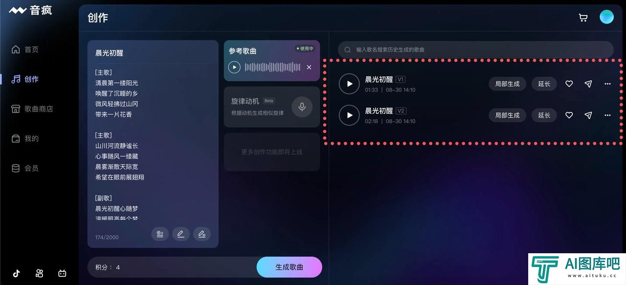 完成生成后会输出两个版本音频。可依照需求，选择局部生成或是延长