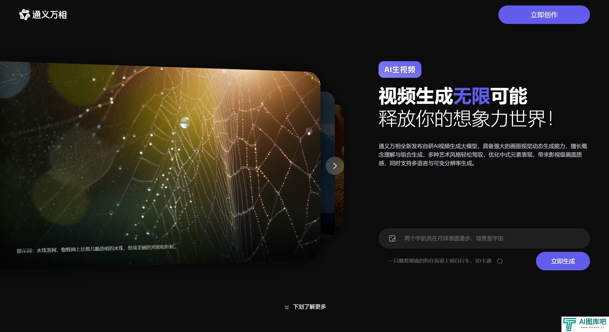 通义万相AI生视频
