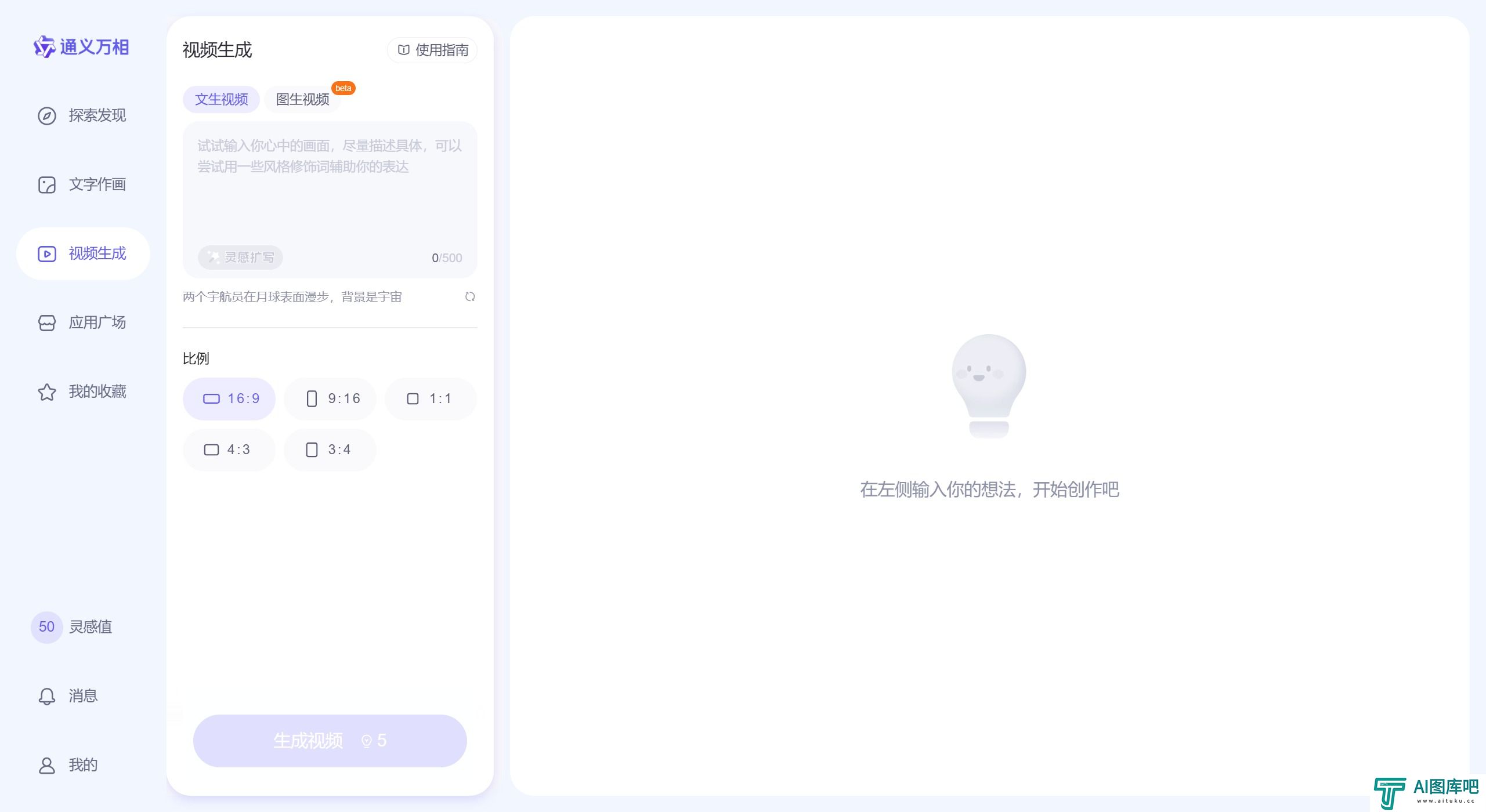 通义万相AI生视频