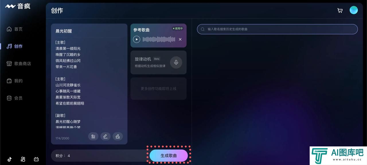 3.点击生成歌曲。