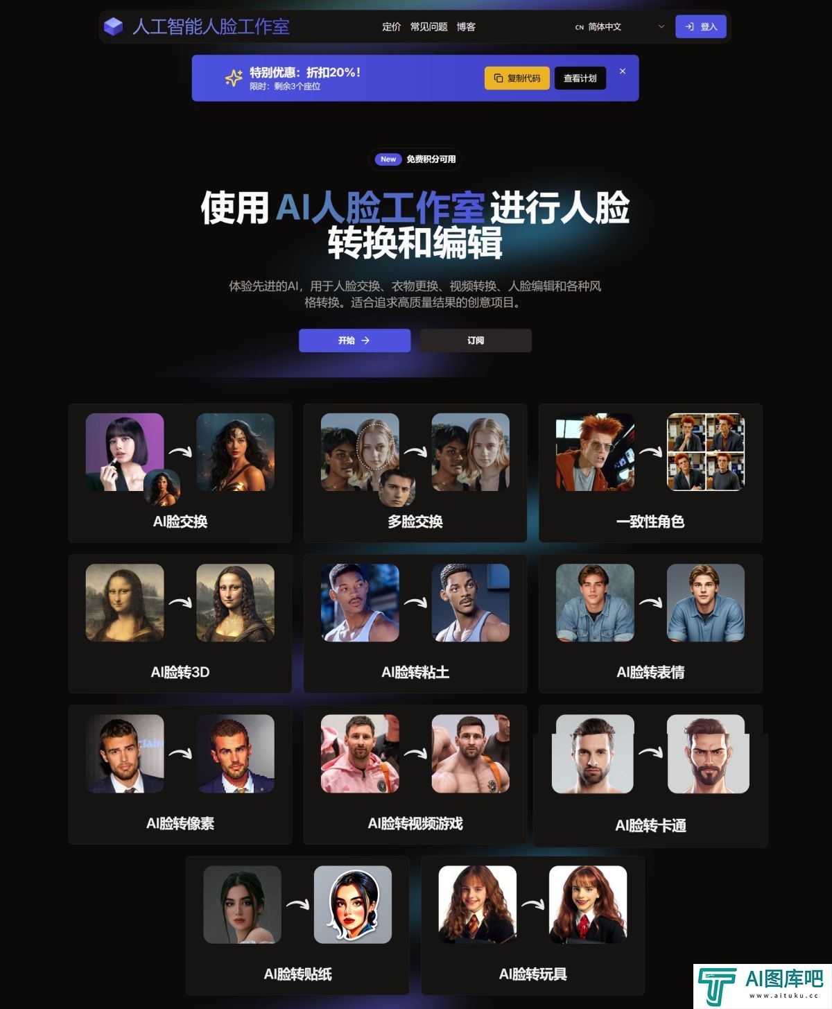 AI Face Studio