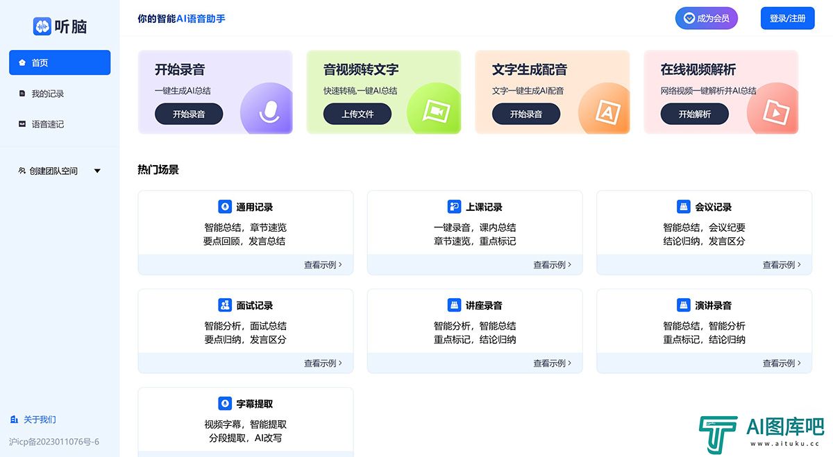 听脑AI.jpg
