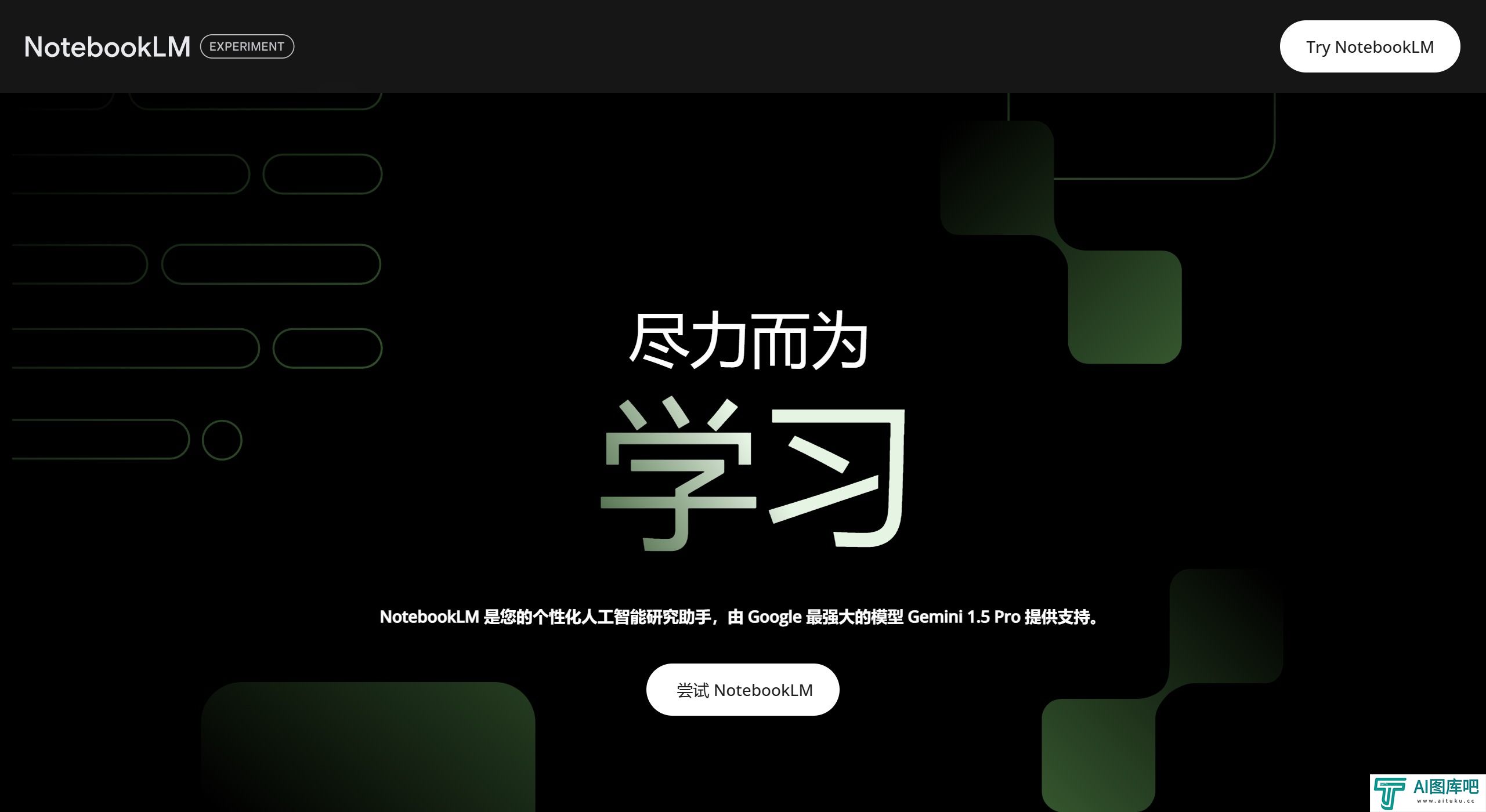 NotebookLM核心功能