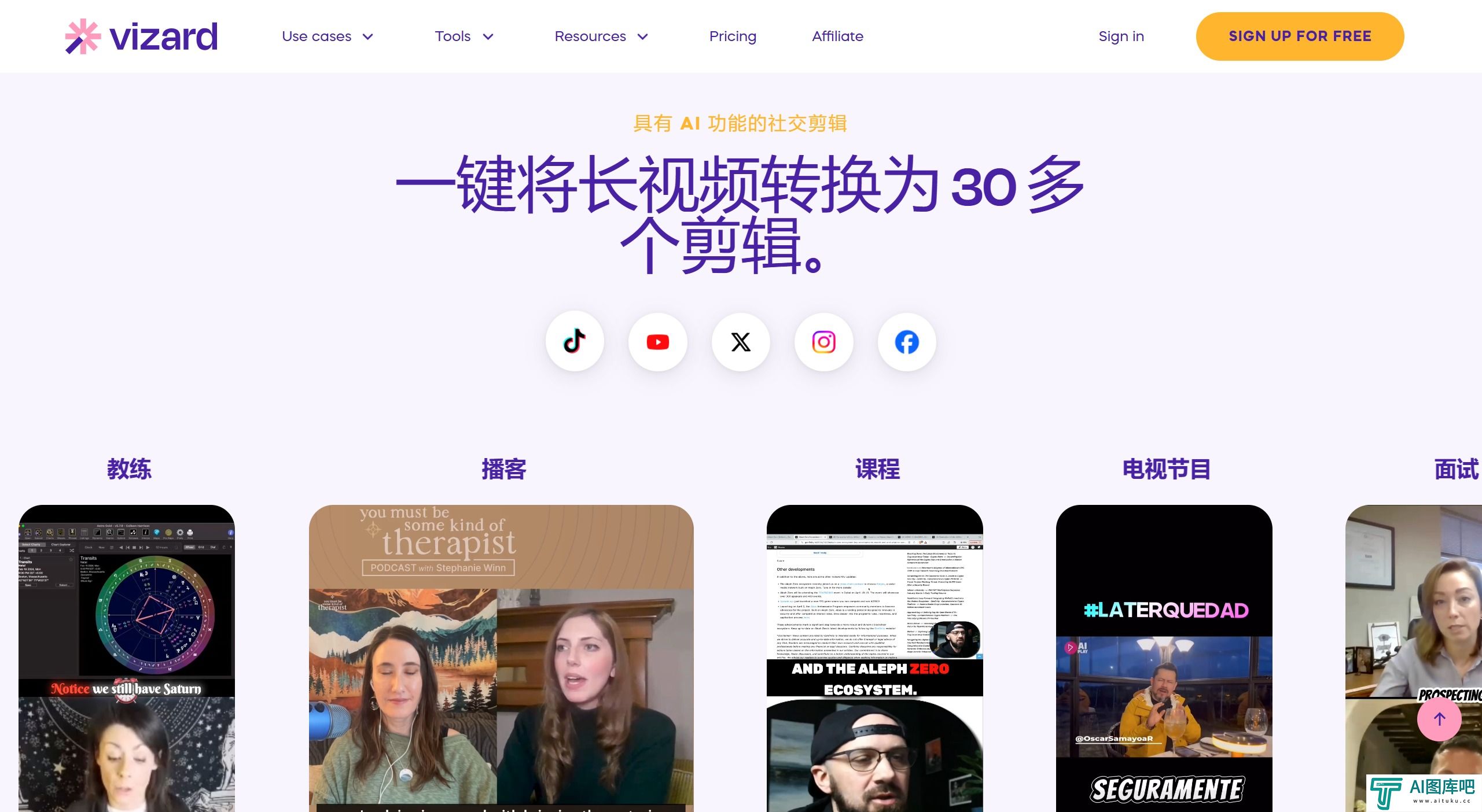 Vizard AI:一键将长视频生成爆款短视频