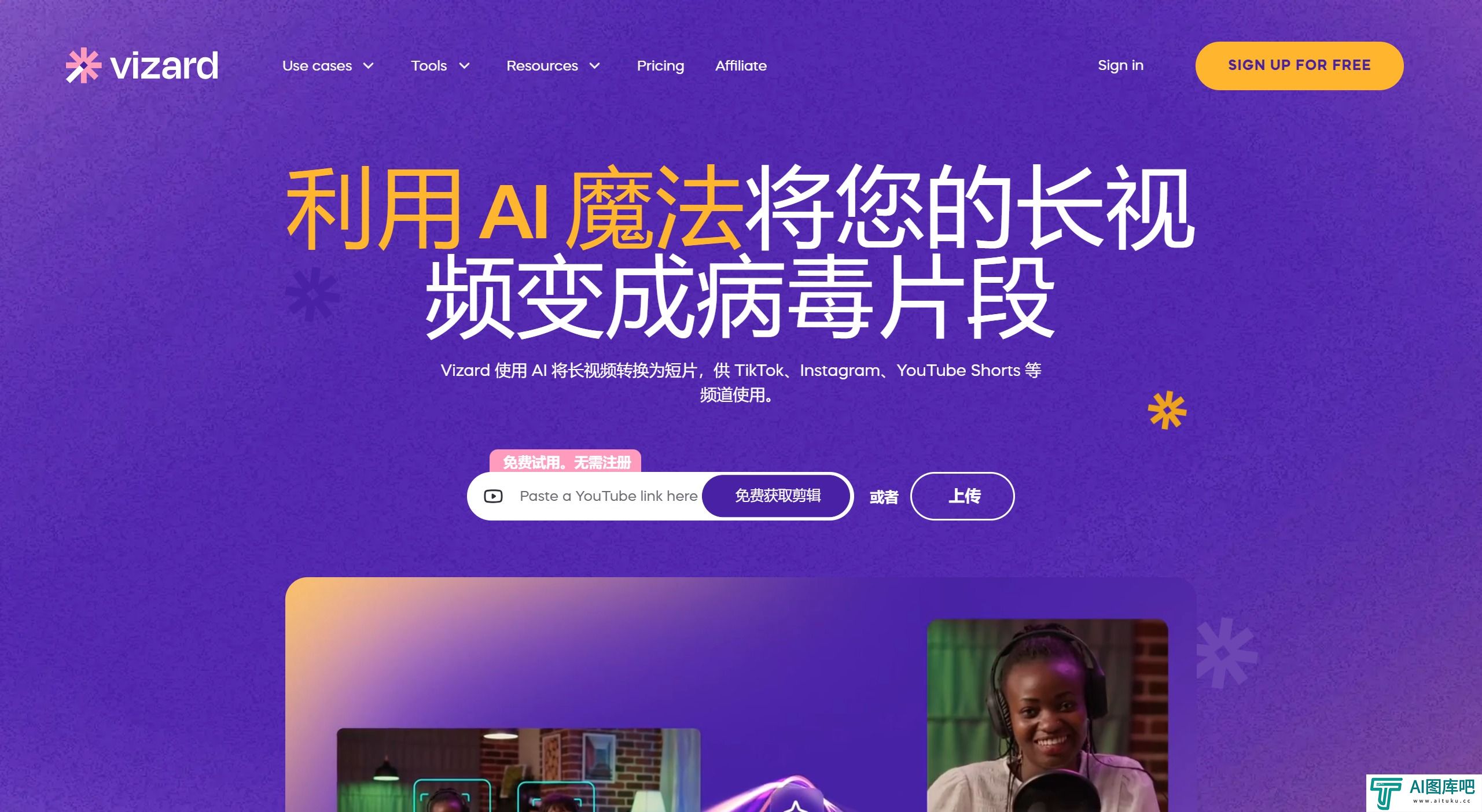 Vizard AI:一键将长视频生成爆款短视频