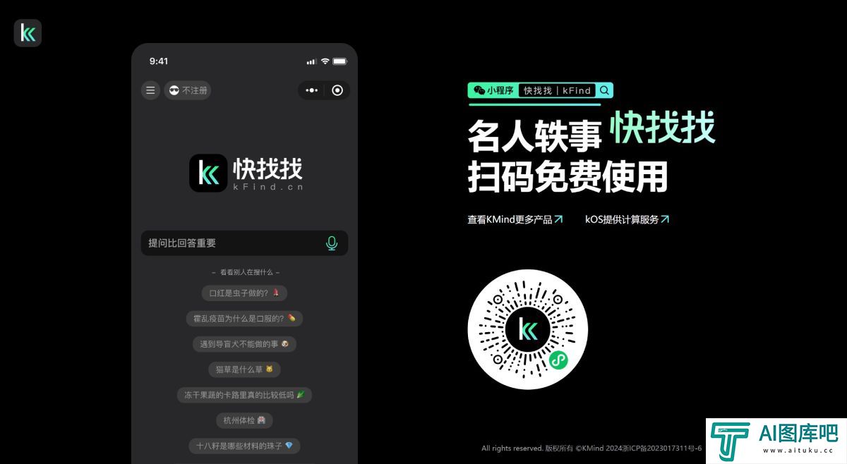 快找找kFind：KMind推出的AI搜索