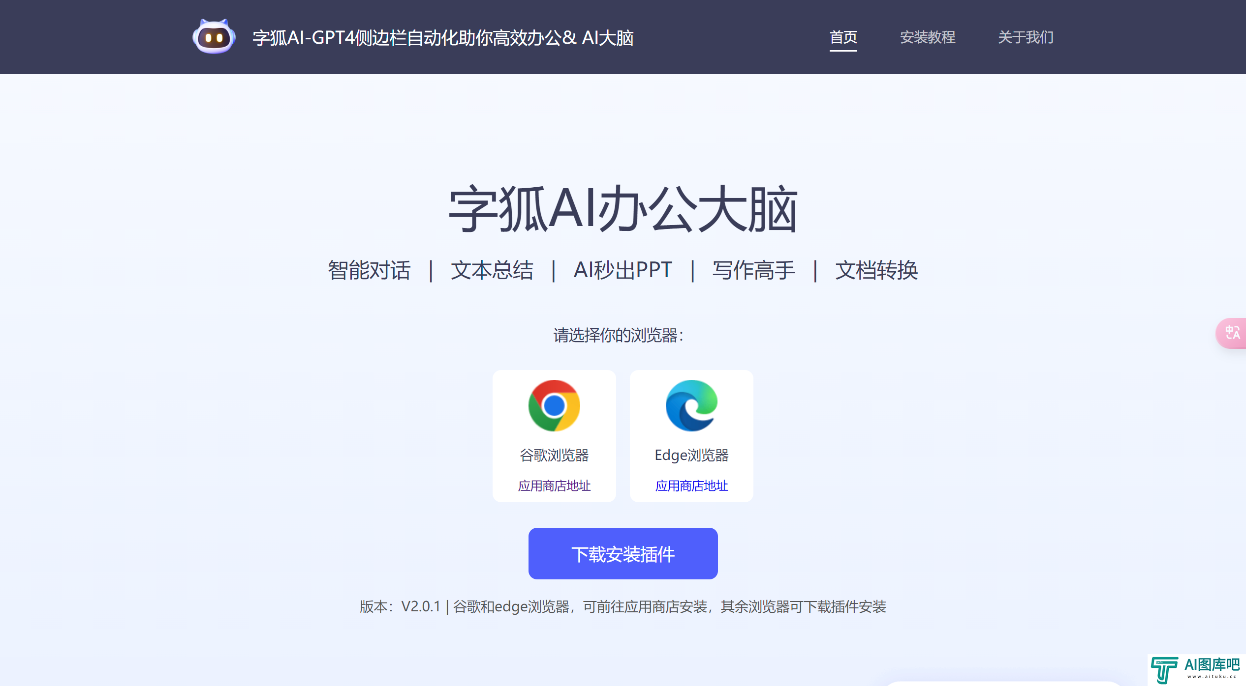 字狐AI功能