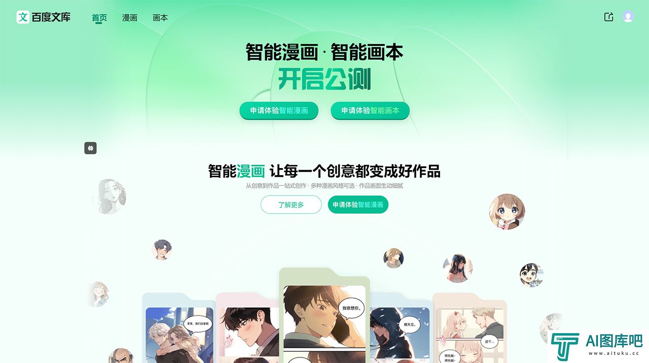 百度文库-漫画绘本-wenku.baidu.jpg