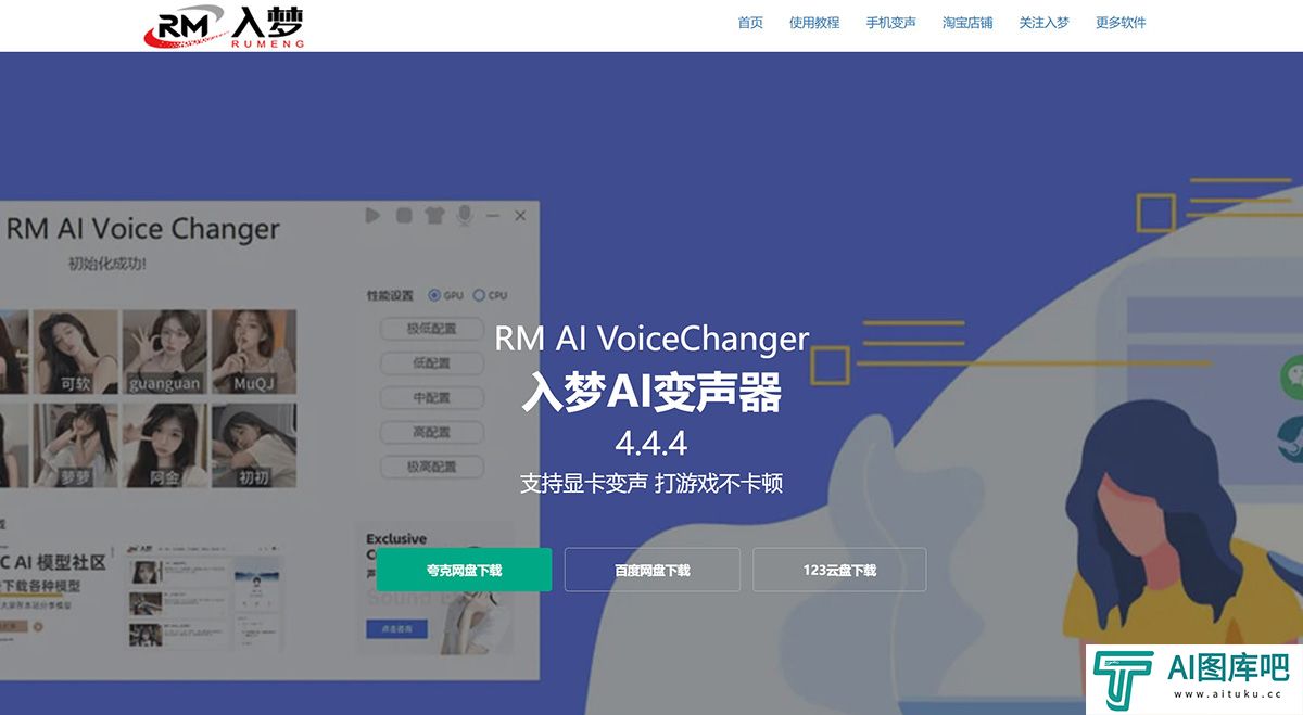 入梦AI变声器---rmsys.jpg