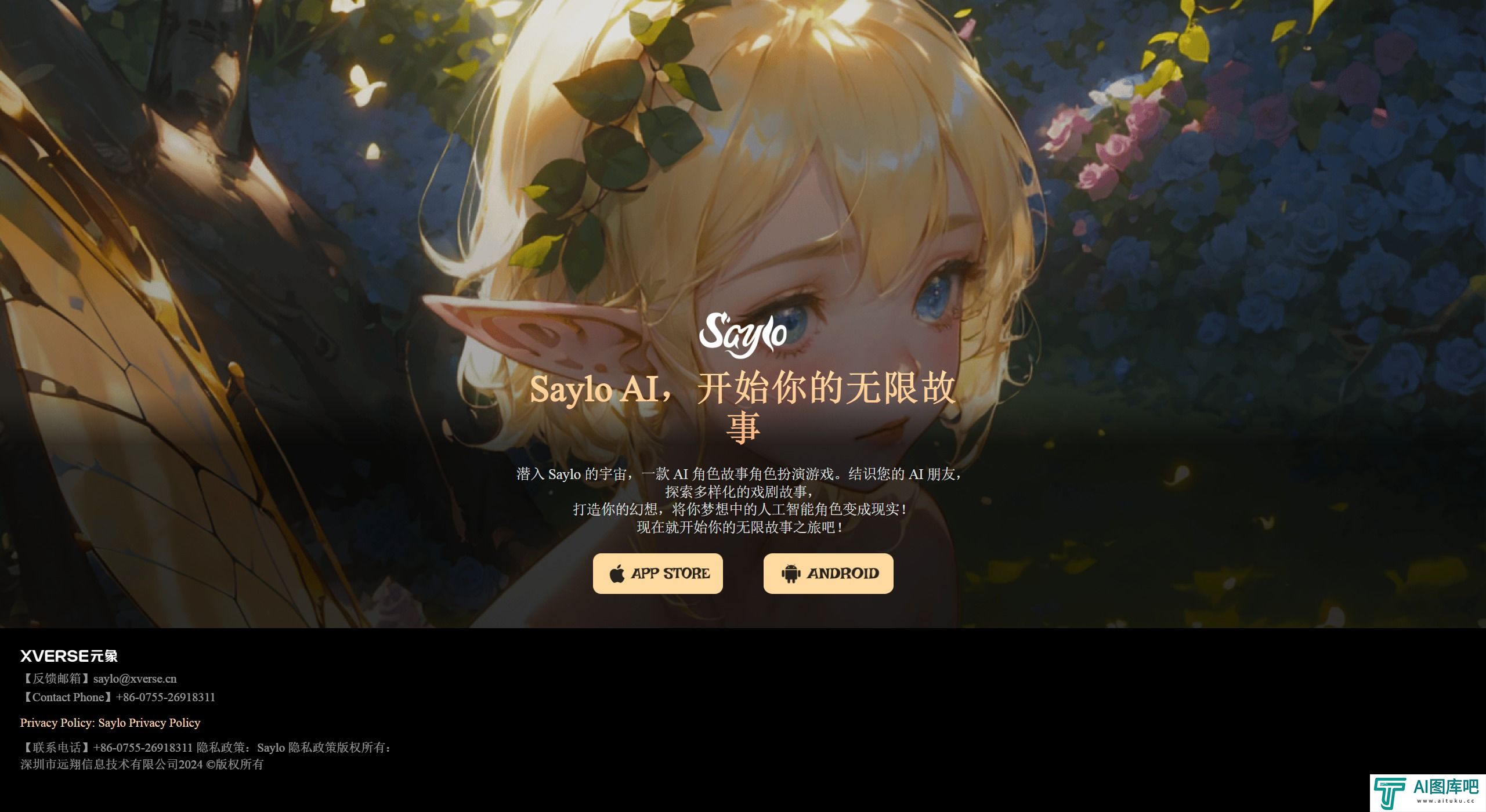 Saylo AI功能