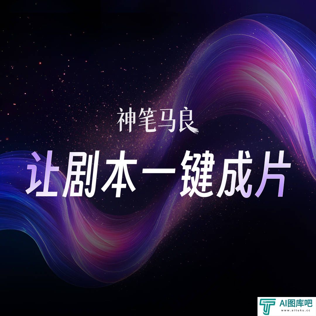 神笔马良技术优势：