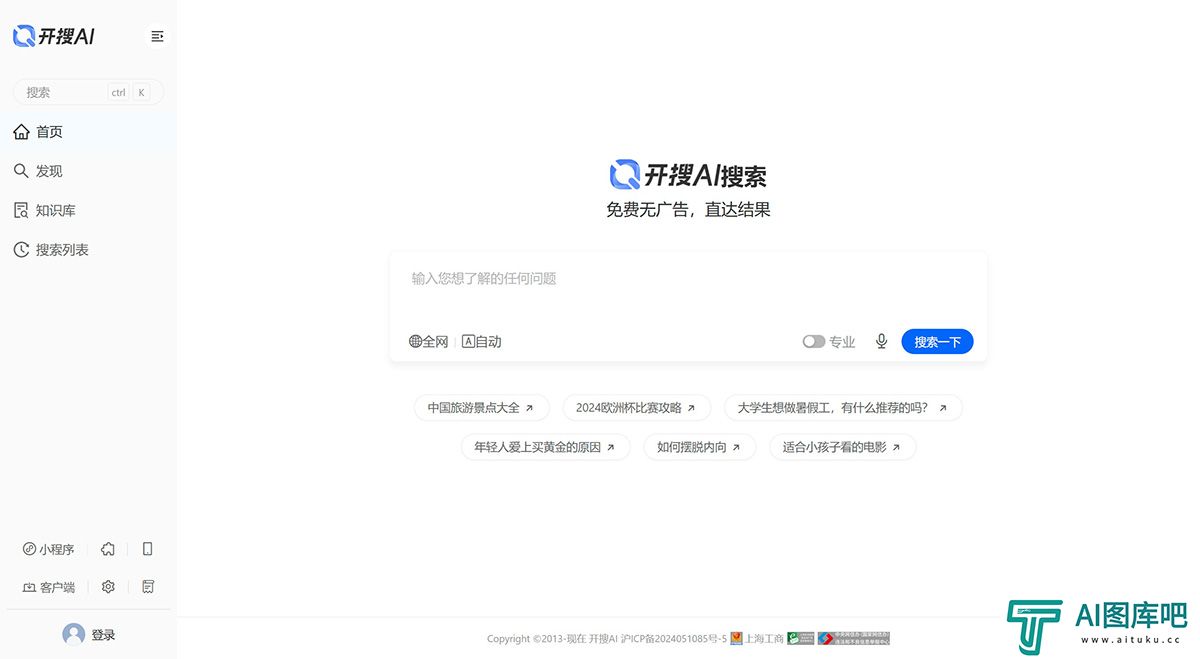 开搜AI问答搜索.jpg