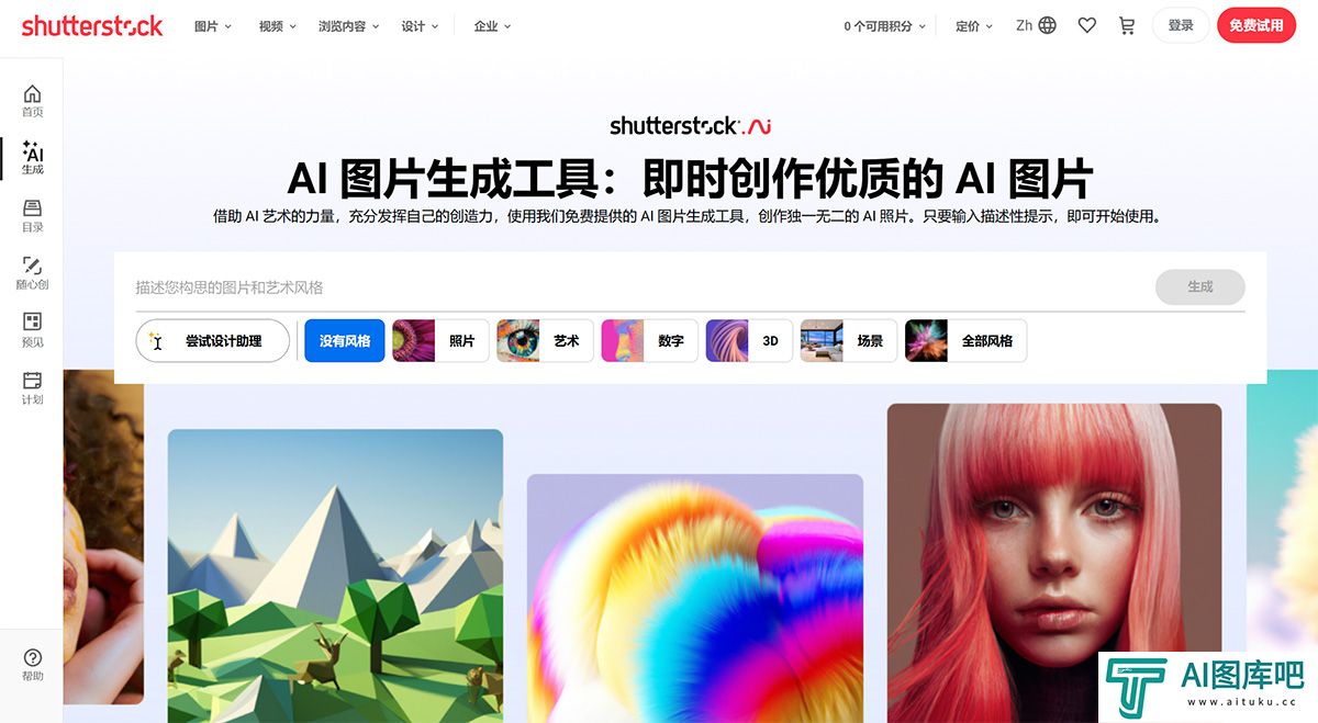 AI-图片生成工具和-AI-艺术生成工具：免费体验从文本生成图片---Shutterstock---www.shutterstock.jpg