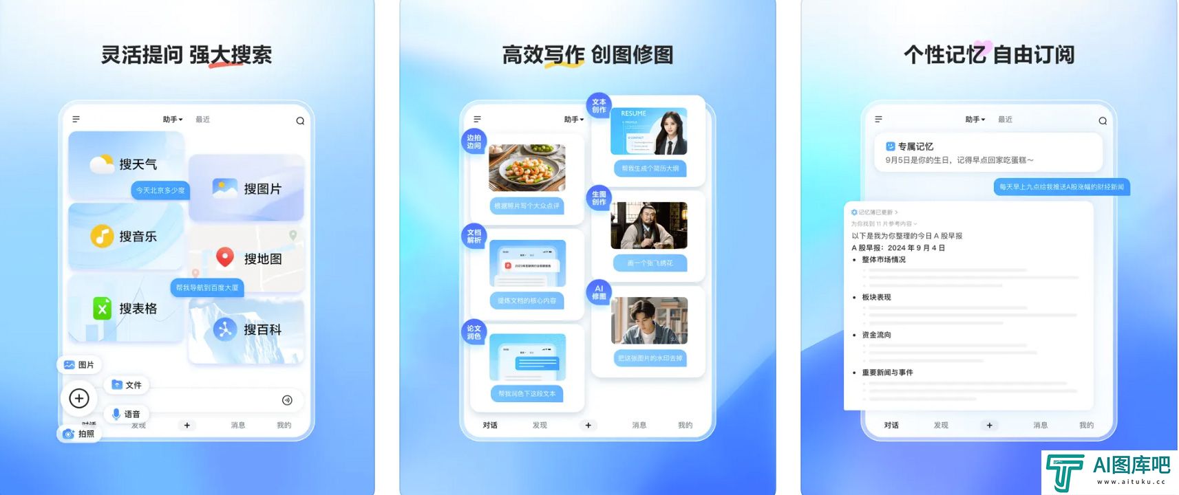文小言APP主要功能