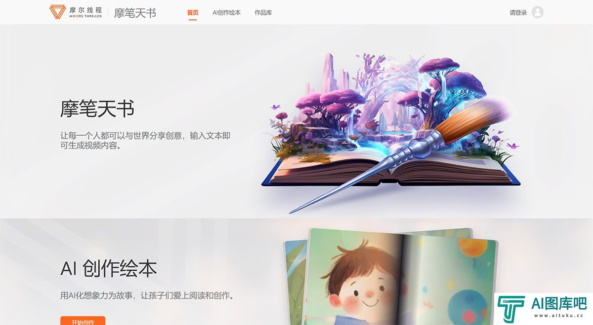 摩笔天书---tianshu.mthreads.jpg