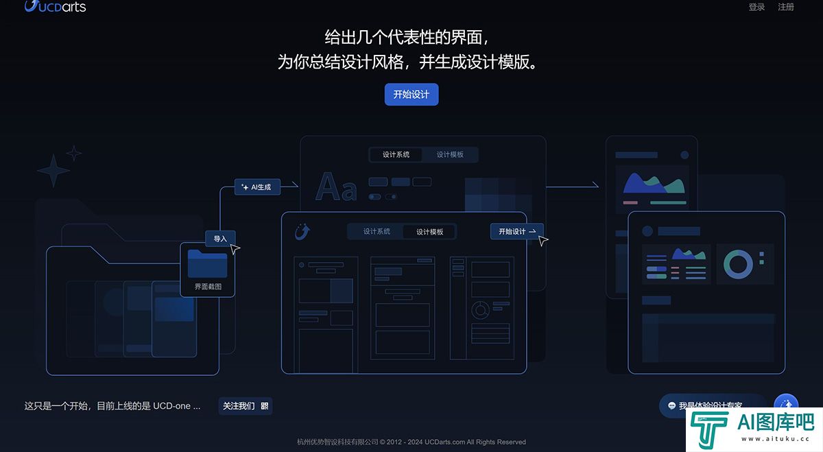 UCDarts--UX-AI-自动生成产品设计风格、用户界面和代码---cn.ucdarts.jpg