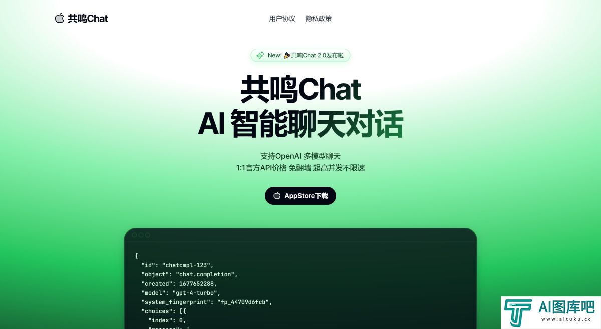 共鸣Chat：AI 智能聊天对话应用
