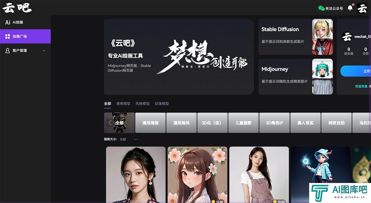 云吧-专业AI绘画工具-yun800.jpg