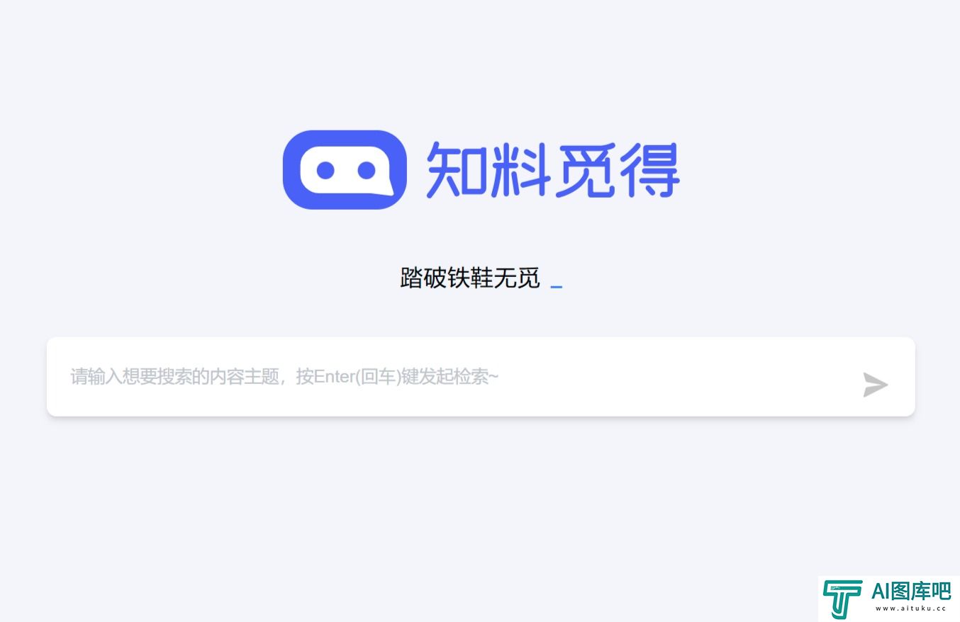知料觅得-智能AI搜索引擎sou100.com - www.sou100.com.jpg