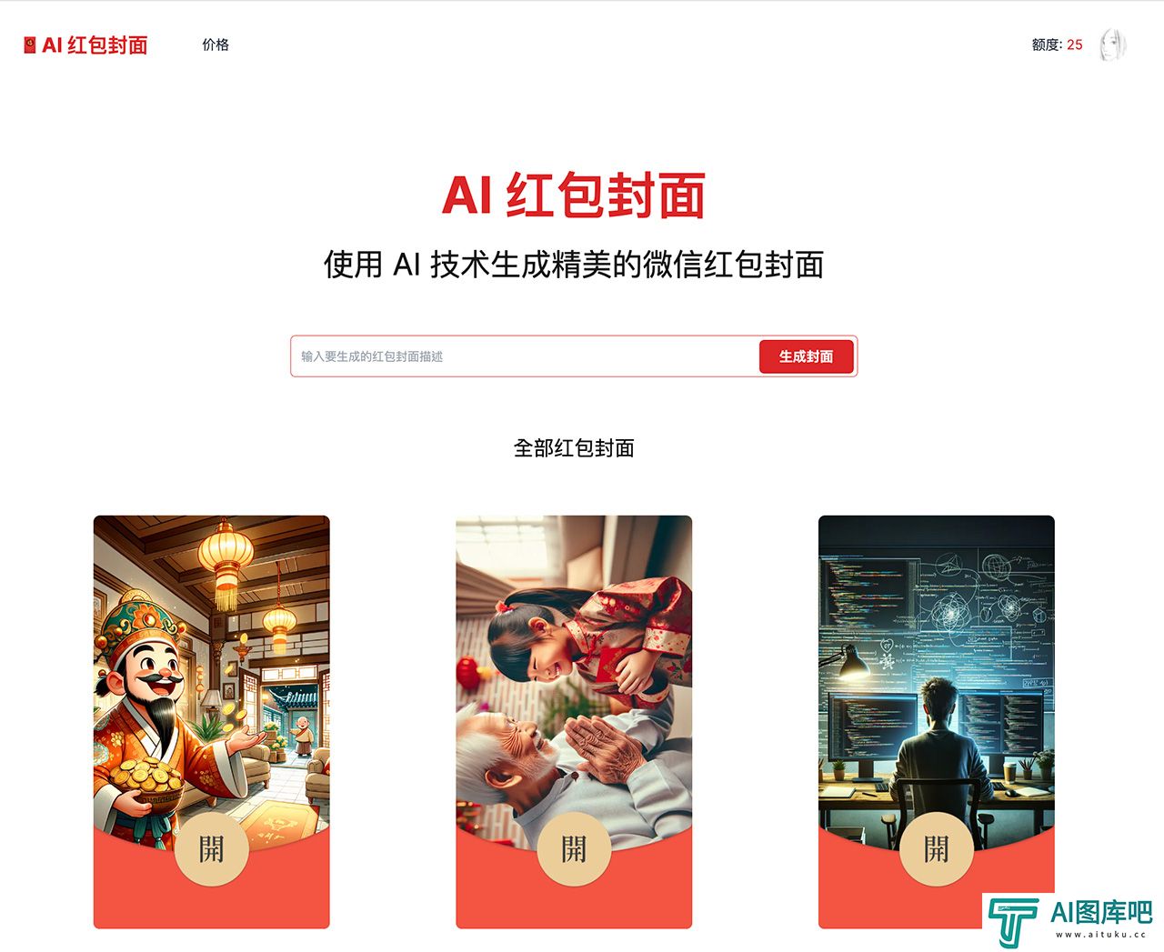 AiCover：AI红包封面生成器.jpg