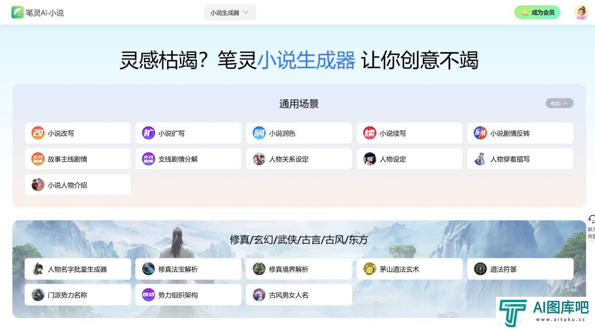 笔灵小说生成器