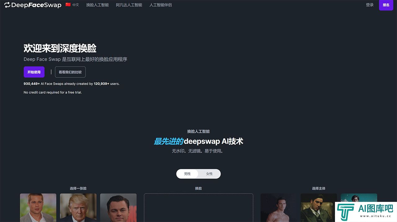 DeepFaceSwap.AI---在线换脸--无水印---deepfaceswap.jpg