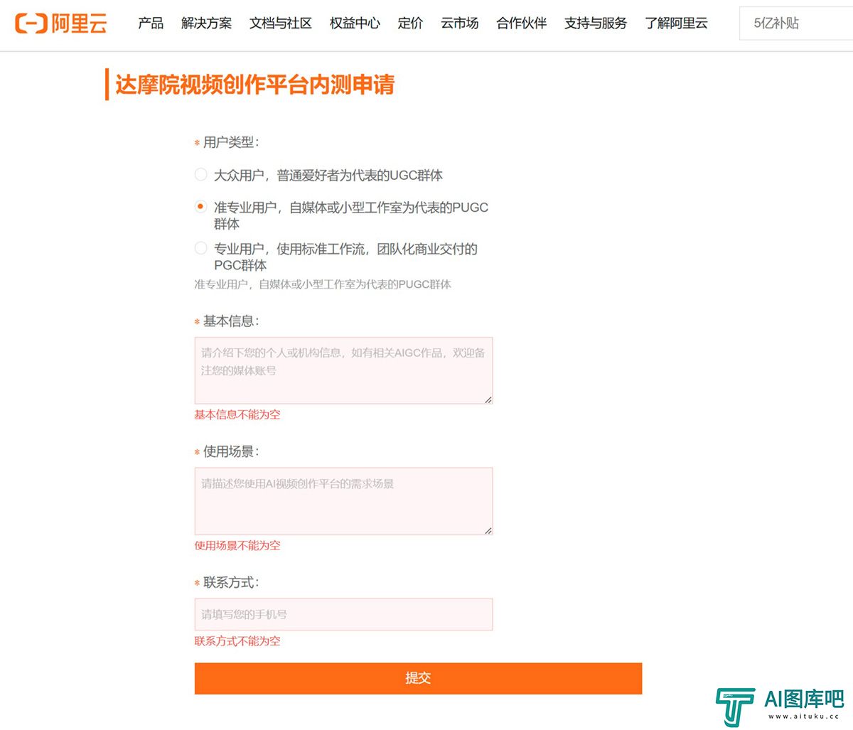 达摩院寻光视频创作平台内测申请要求.jpg