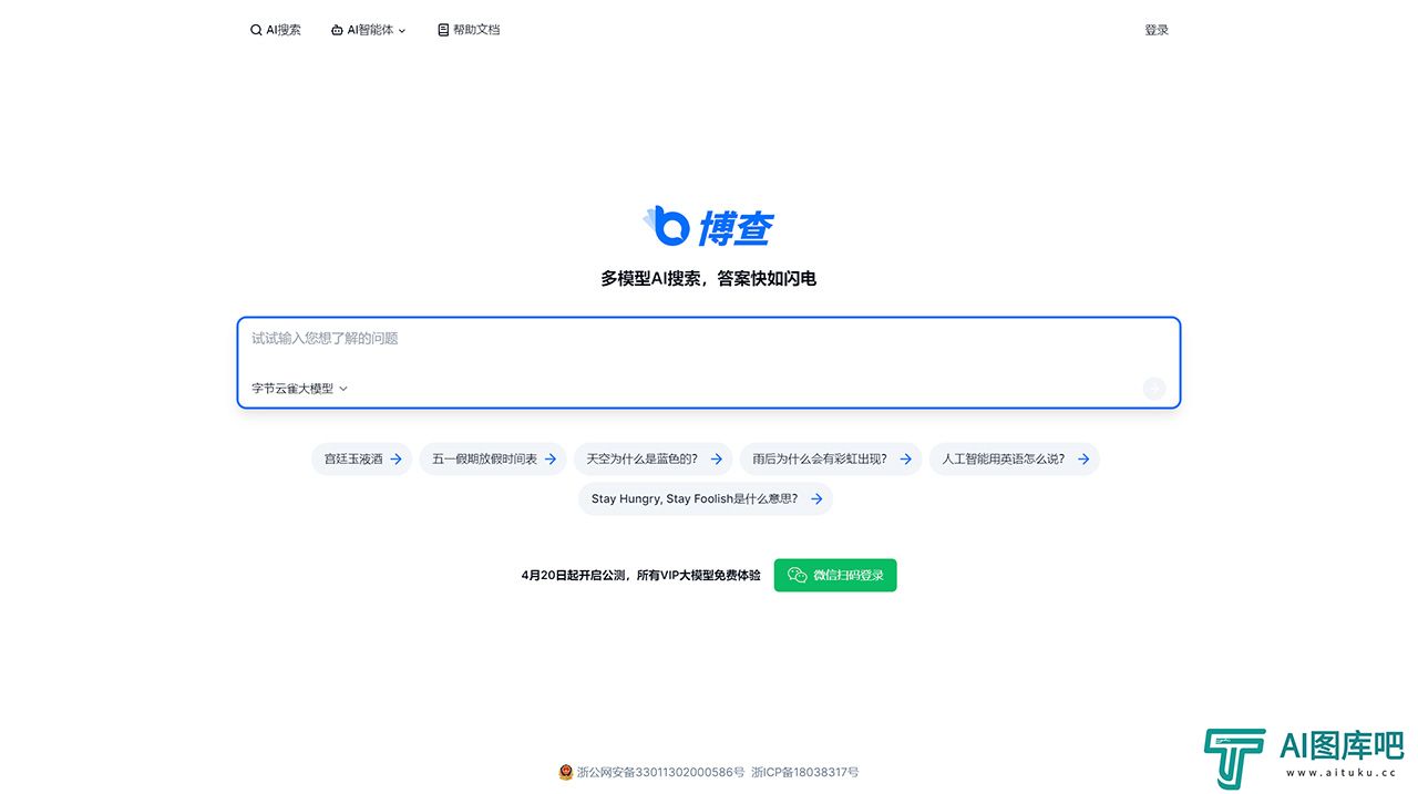 博查AI搜索---bochaai.jpg