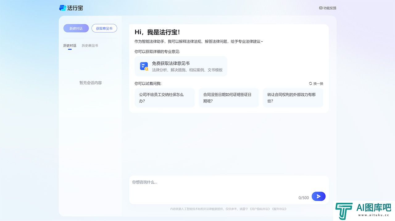 法行宝-您的免费AI律师---ailegal.baidu.jpg