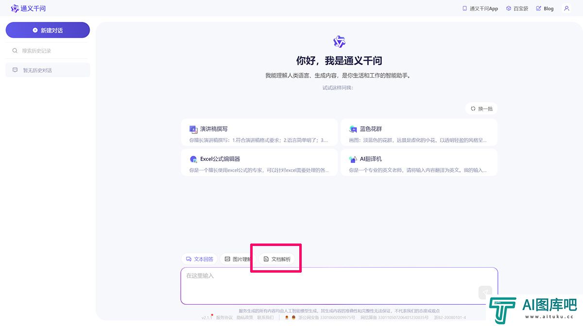 通义千问---tongyi.aliyun.jpg