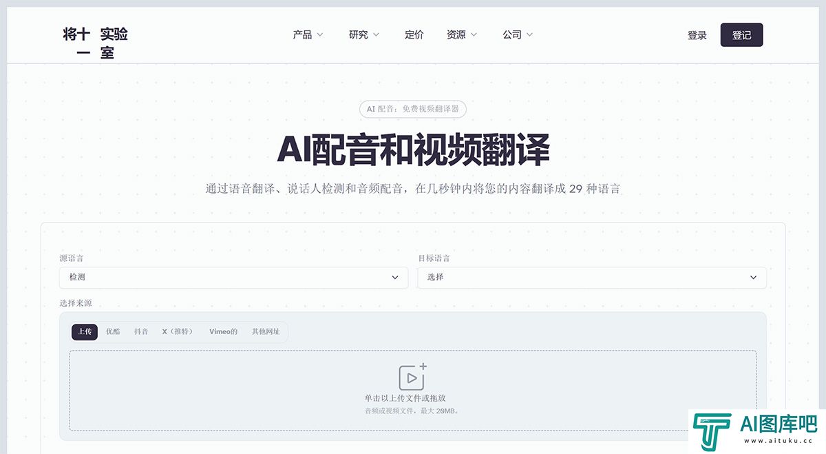 AI-配音：免费视频翻译器--十一实验室---elevenlabs.jpg