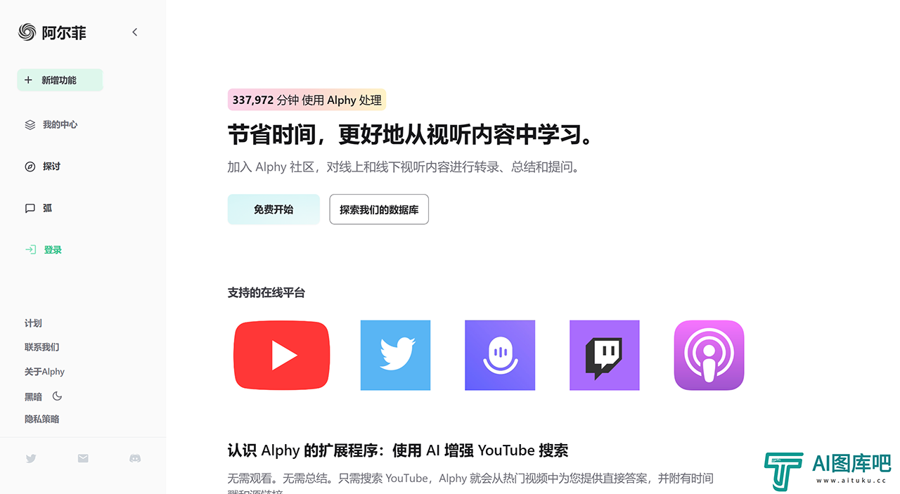 Alphy---AI-转录员、摘要员、助手---alphy.app.png