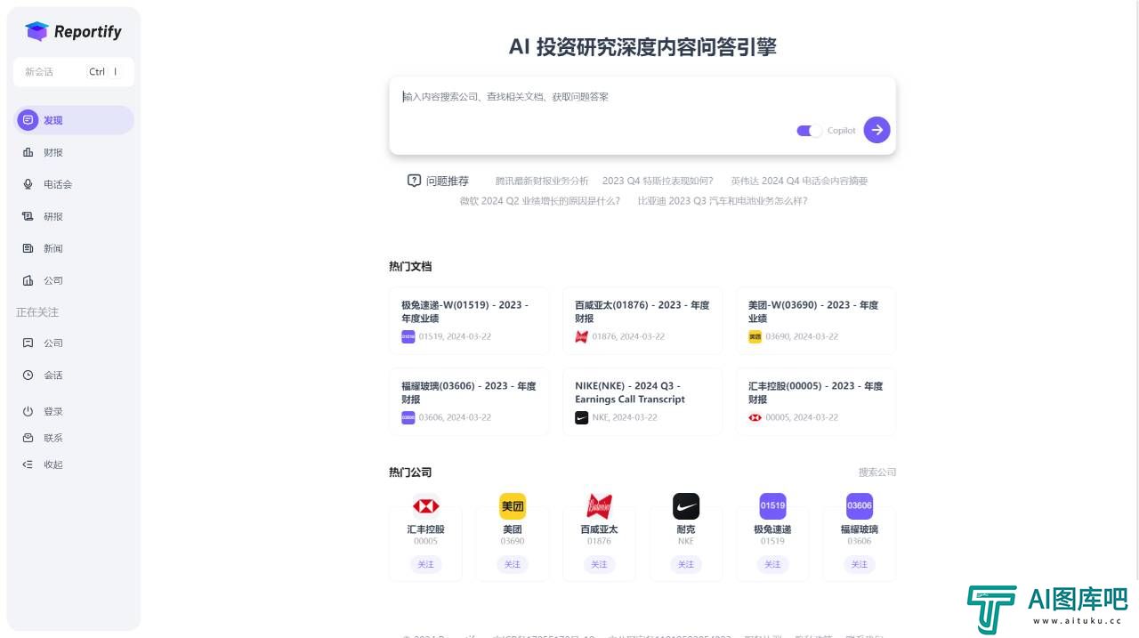 Reportify - AI 投资研究深度内容问答引擎 - reportify.cc.jpg
