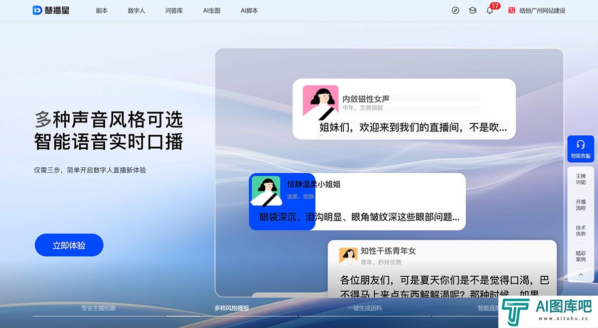慧播星·百度电商数字人直播---huibo.baidu.jpg