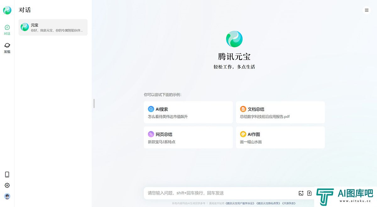 腾讯元宝---yuanbao.tencent.jpg