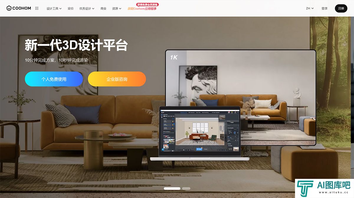 Coohom_2024年最好的免费家居设计软件工具---www.coohom.jpg