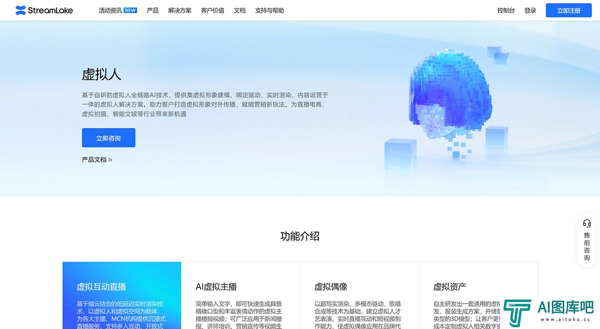 虚拟人-StreamLake---www.streamlake.jpg