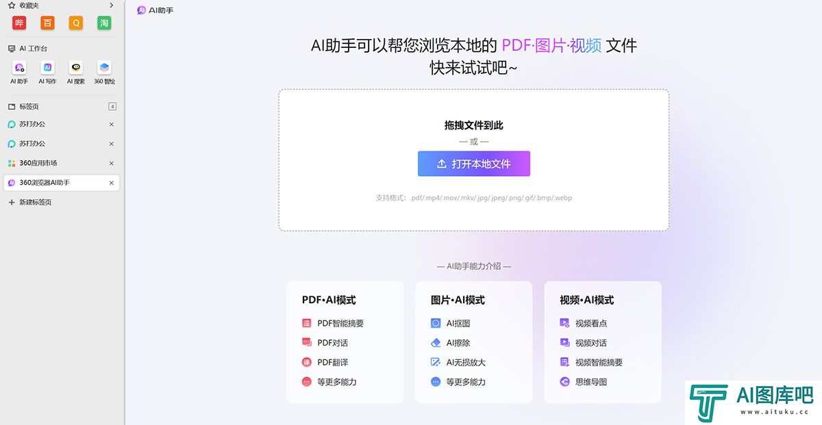 360AI浏览器