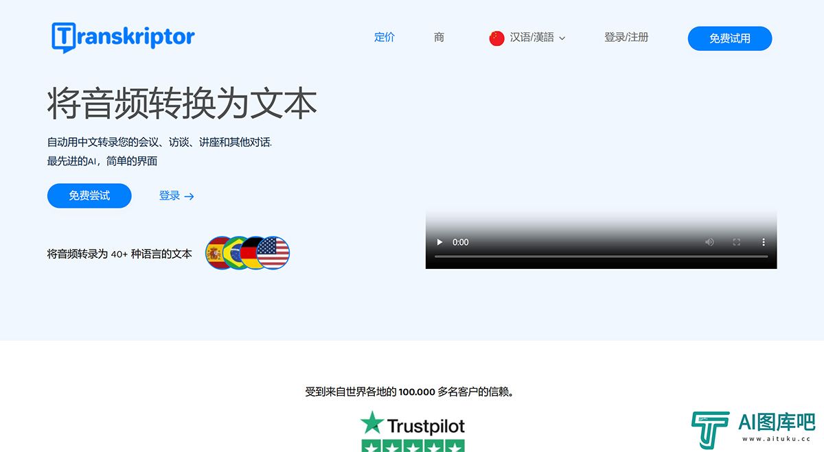 转录器：将音频或视频转换为文本-[Transcription]---transkriptor.jpg
