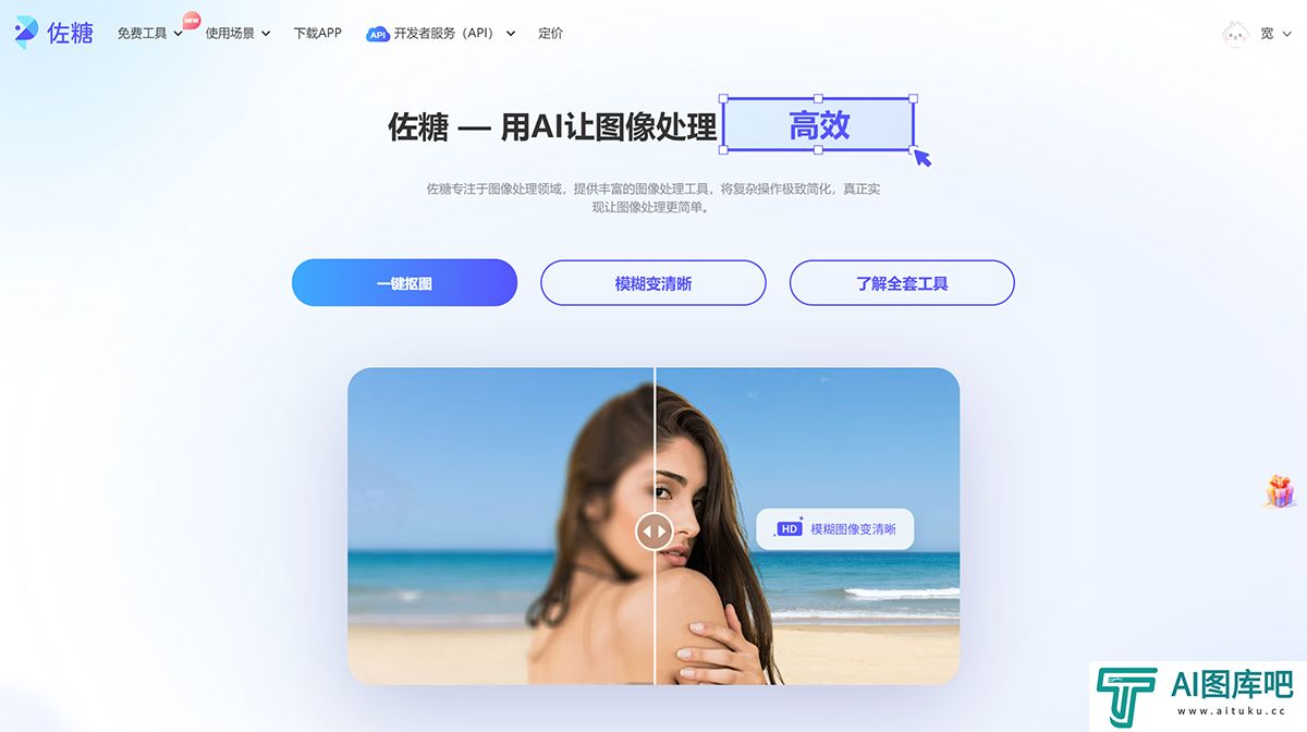 佐糖---在线图片处理工具_在线抠图_证件照换底色_去水印_照片修复---picwish.jpg