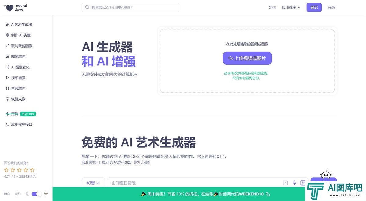 免费-AI-艺术生成器和-AI-增强---neural.love.jpg