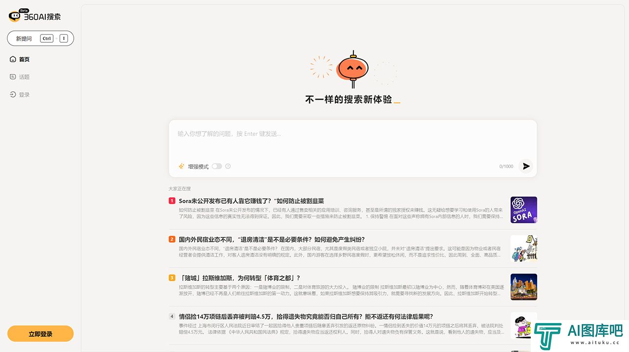 360AI搜索---so.360.com.jpg