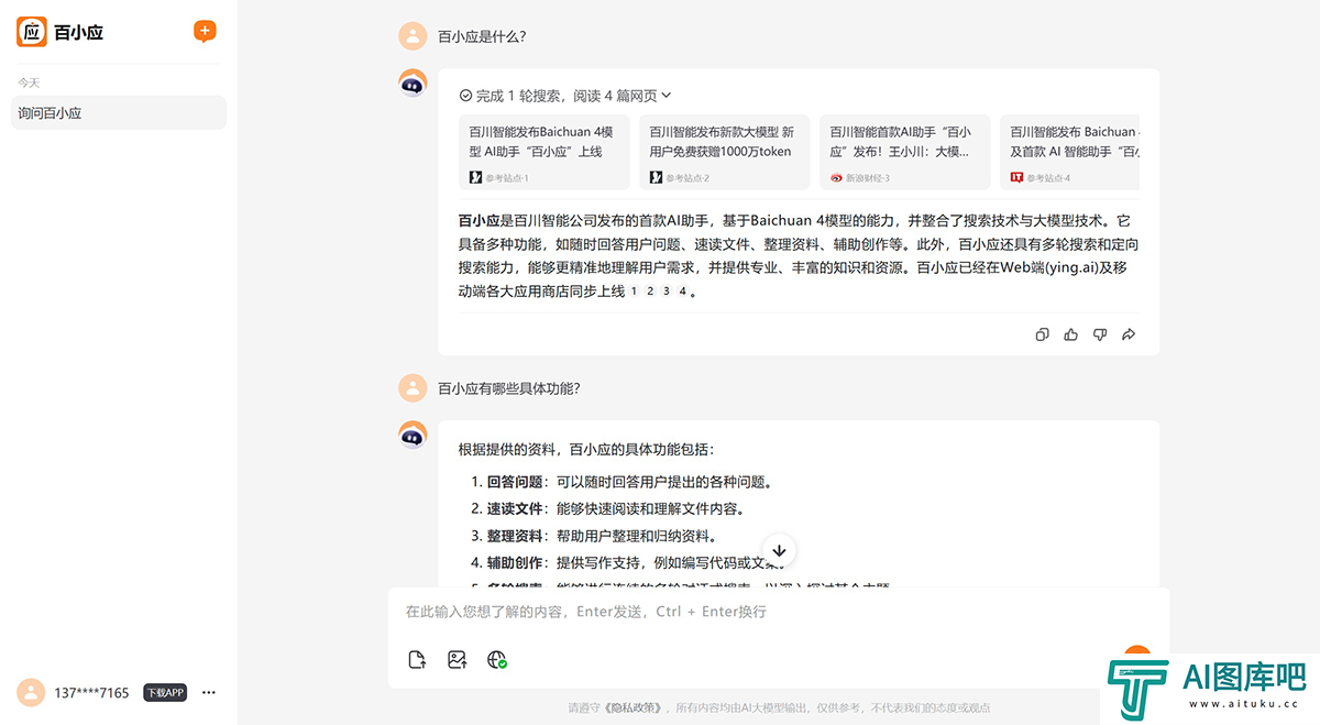 百小应-懂搜索的AI助手---ying.baichuan-ai.png