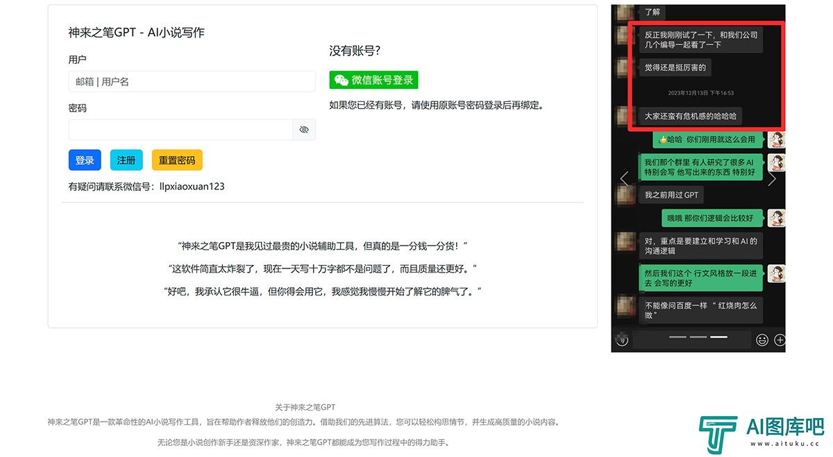 神来之笔GPT---AI小说写作工具---slzbgpt.jpg