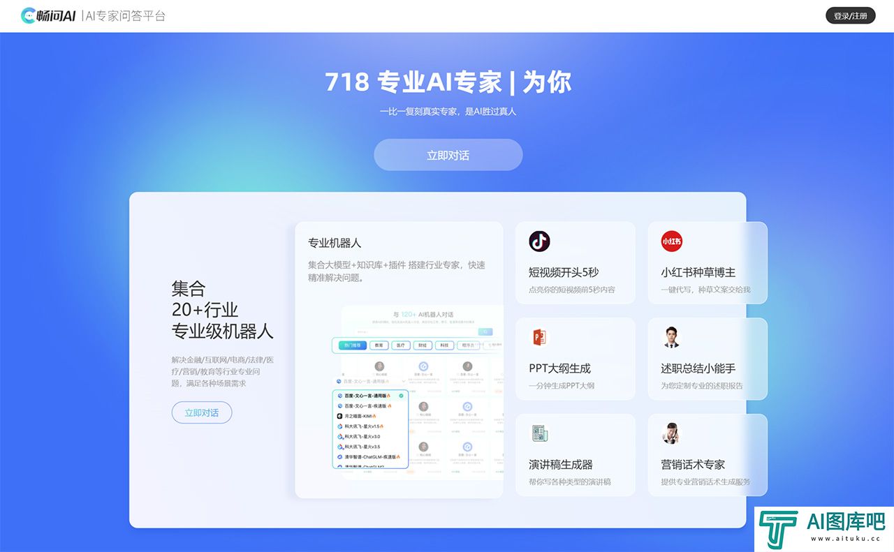 畅问AI丨AI专家助手平台_专家级AI咨询答疑对话平台_集成多款大模型免费用---changwenai.jpg