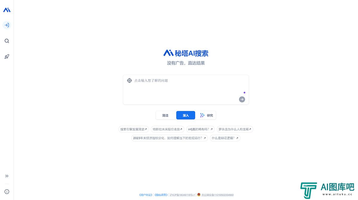 秘塔AI搜索---metaso.jpg