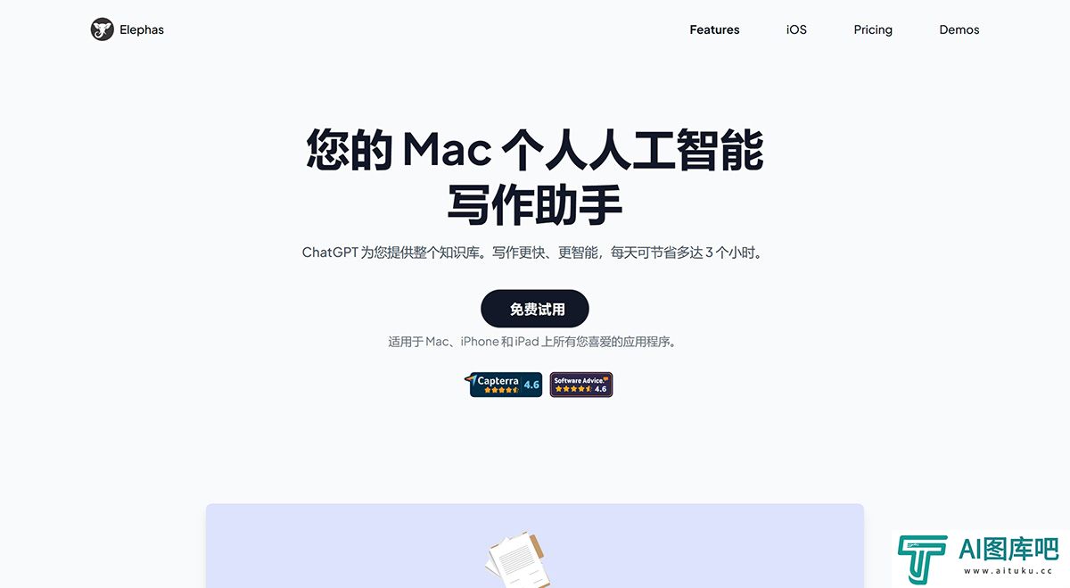 ElephasMac-个人人工智能写作助手I-Writing-Assistant_---elephas.jpg