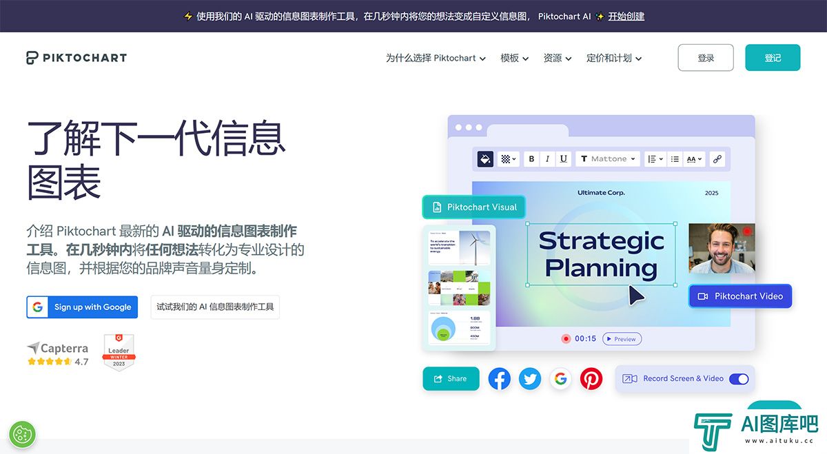 信息图表制作工具受到-1100-万用户的信赖---Piktochart---piktochart.jpg
